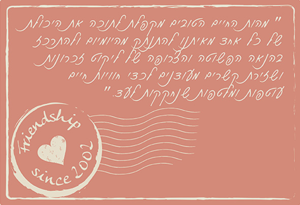 מהות החיים הטובים