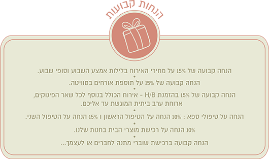 הנחות קבועות