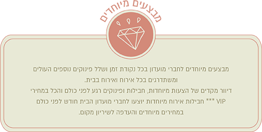 מבצעים מיוחדים