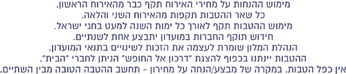תנאי המימוש