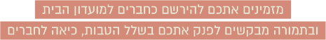 הזמנה להרשמה