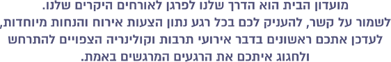 מועדון הבית